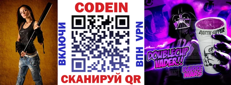 Codein напиток Lean (лин)  Евпатория 